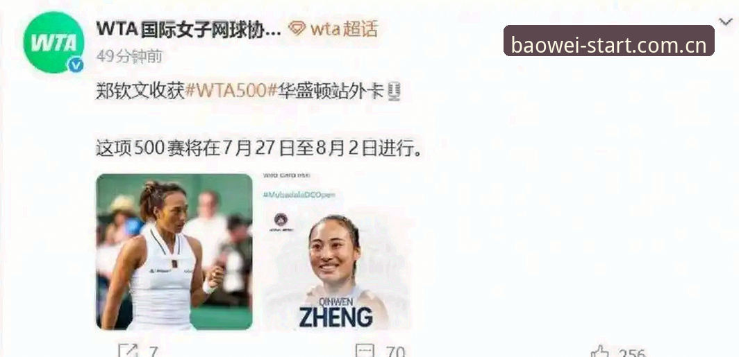 郑钦文外卡逆袭背后：从153位到第二轮的全过程复盘